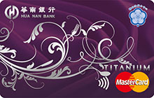 華南銀行美饌紅利卡