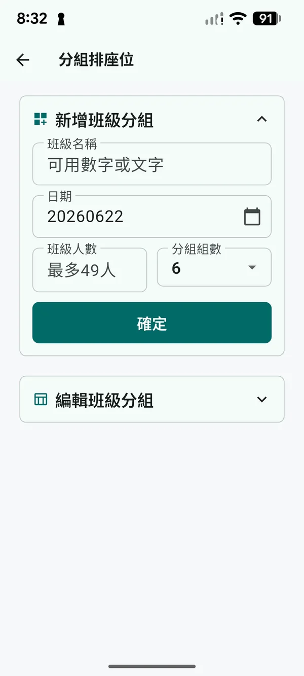 開啟新增班級分組表單