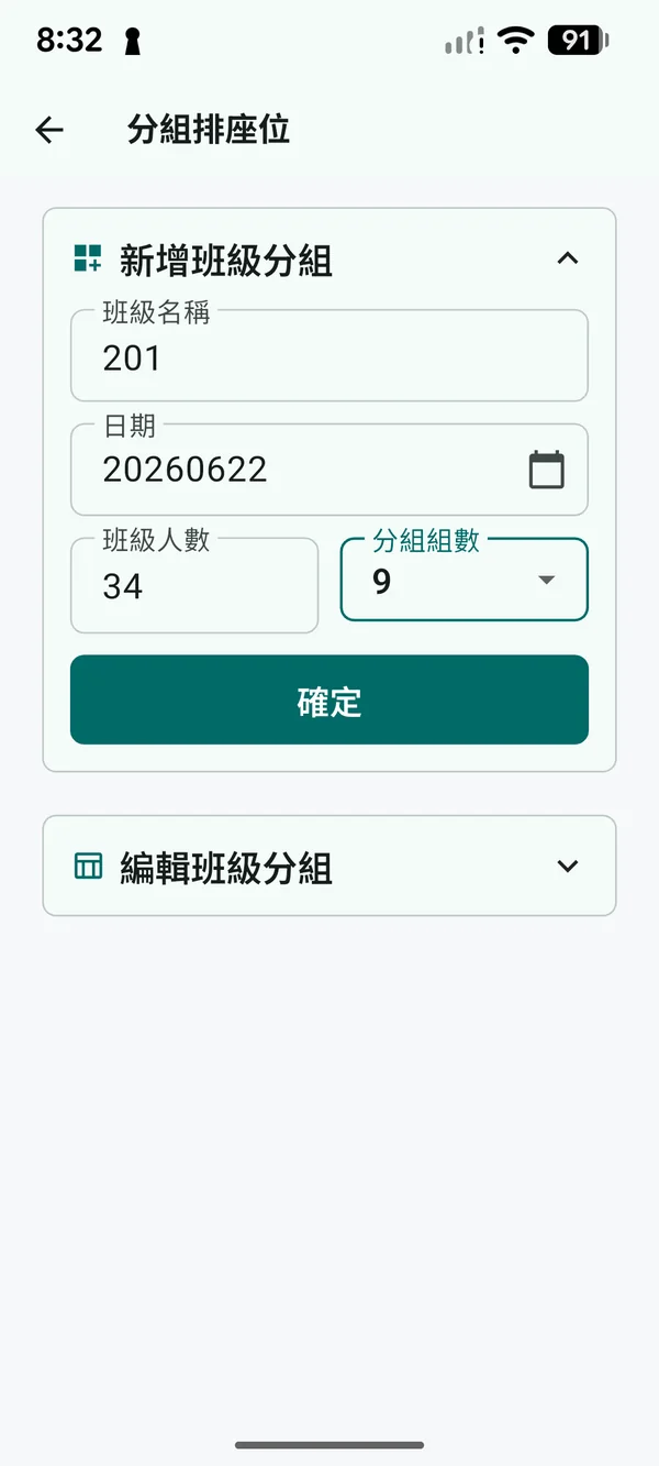 設定大組數量後按確定