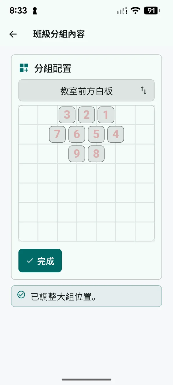 系統產生 1–9 組的初始位置