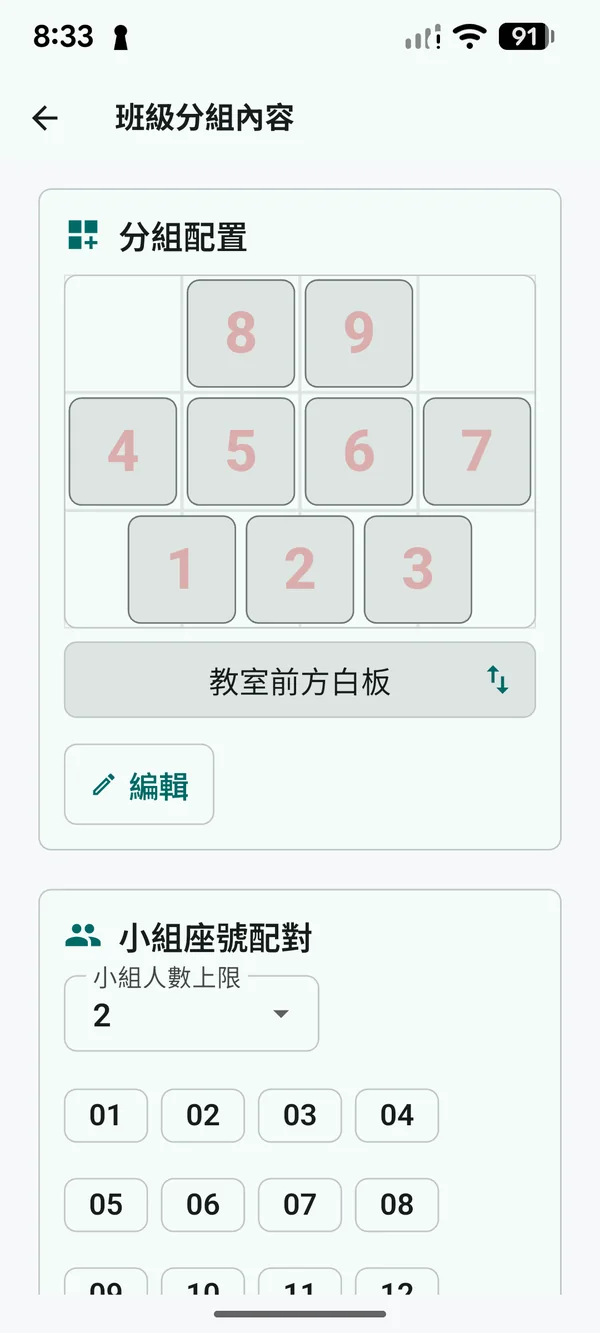 切換白板方向後的大組排列