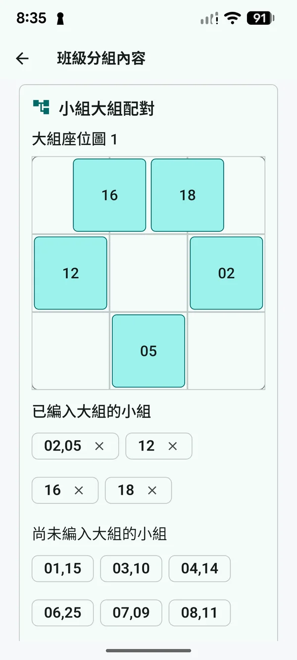 將多個小組加入大組位置 1