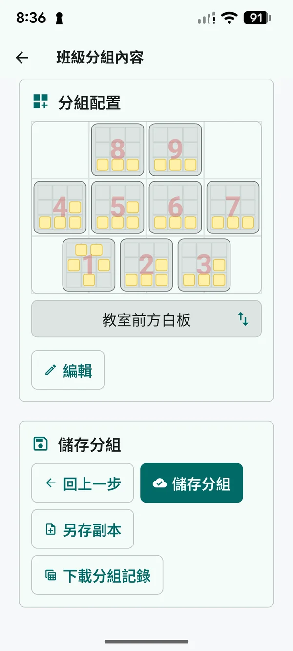 確認大組成員後保存分組或下載紀錄