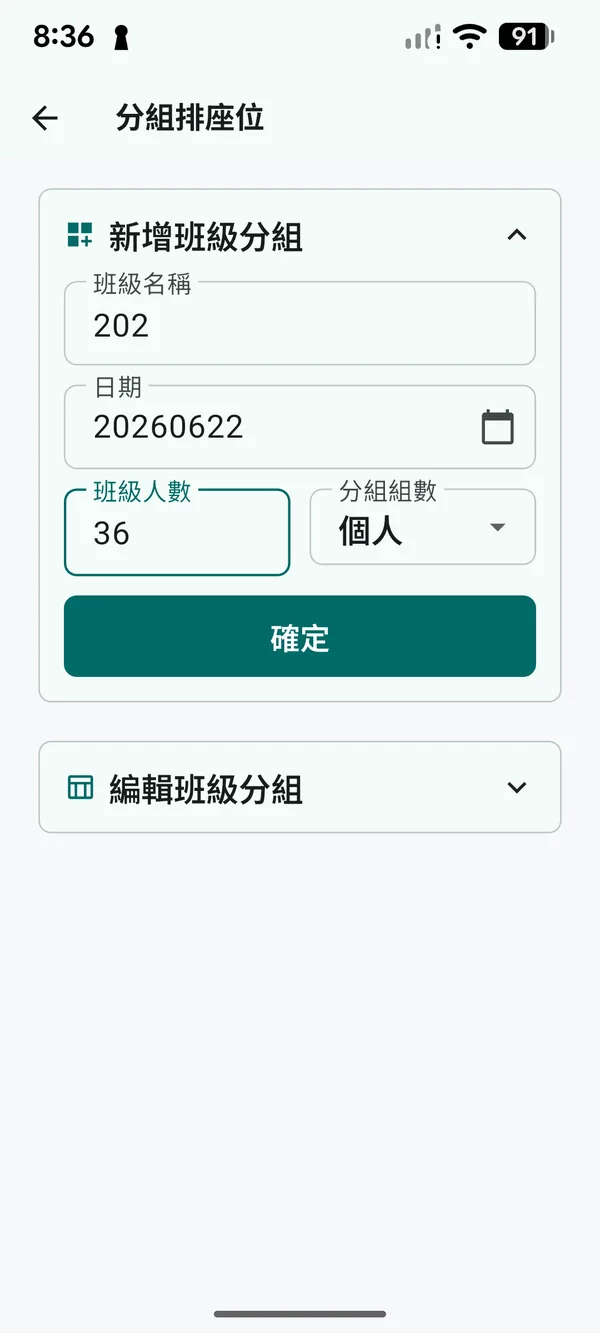 建立 202 班並設定人數
