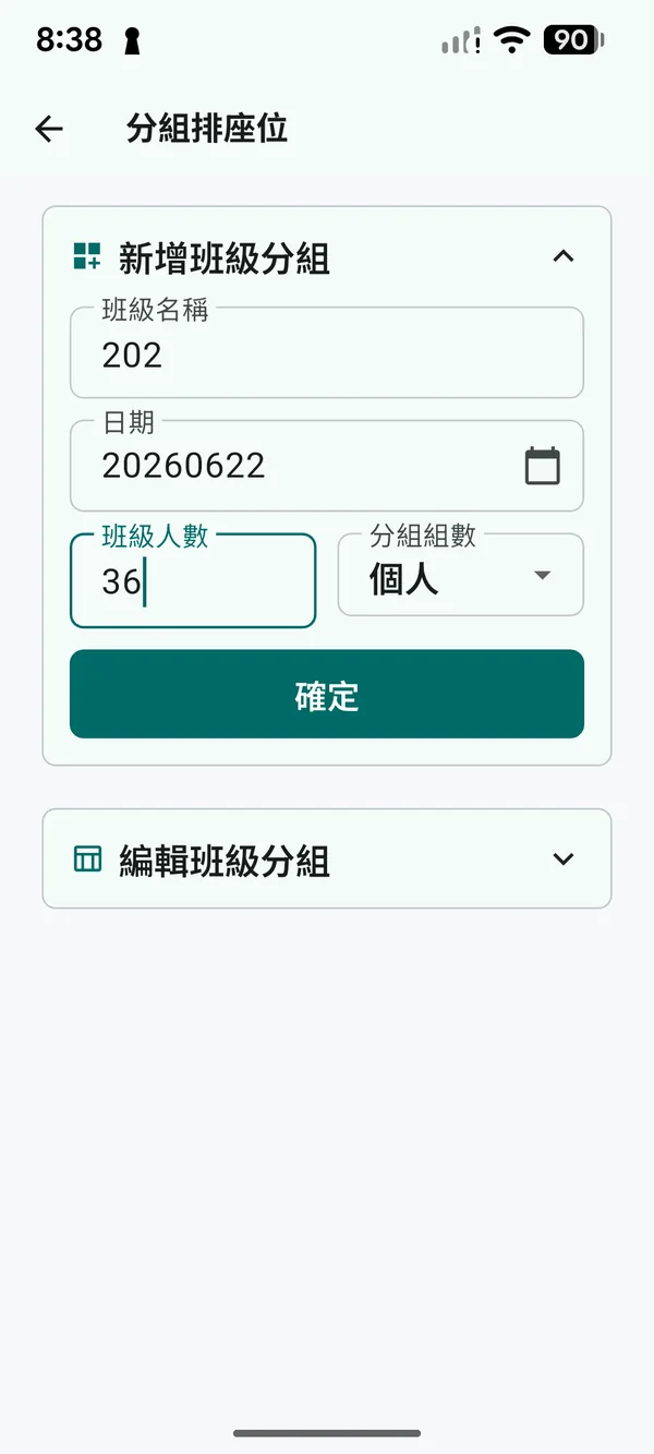 將分組方式設為個人