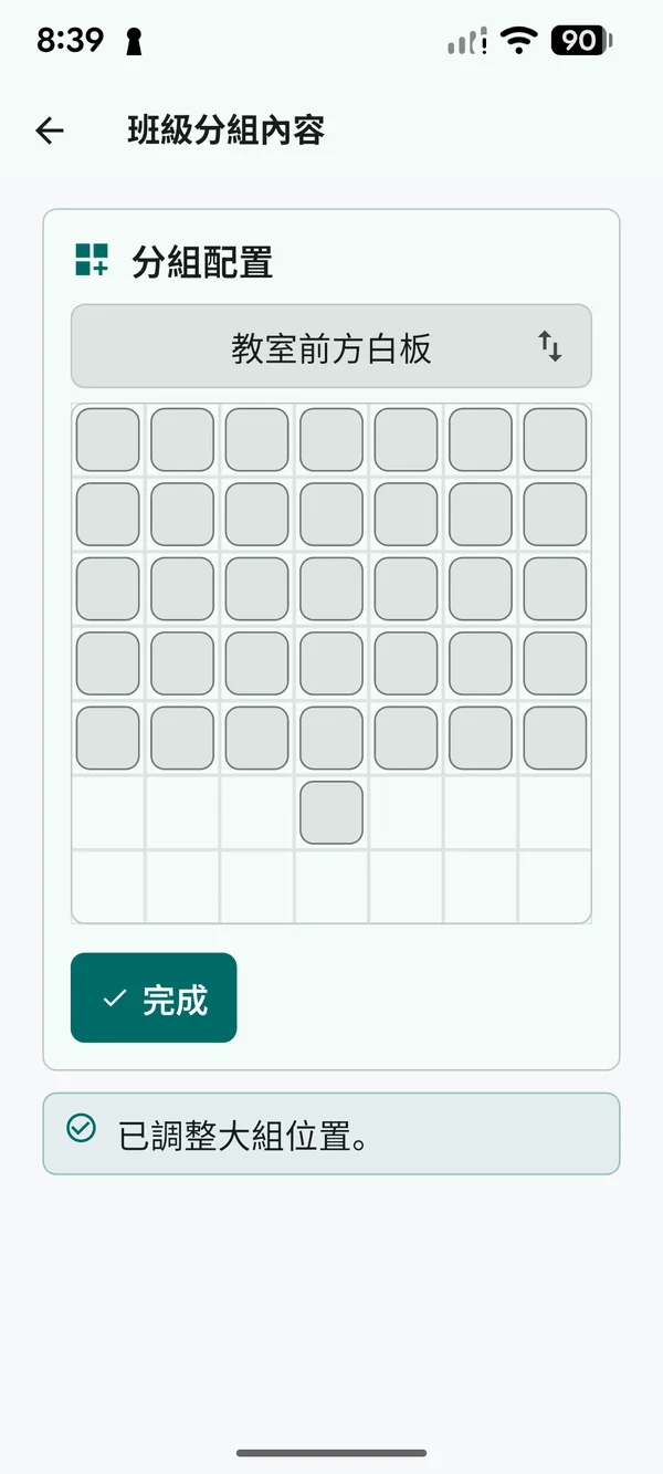 個人模式的空白座位配置