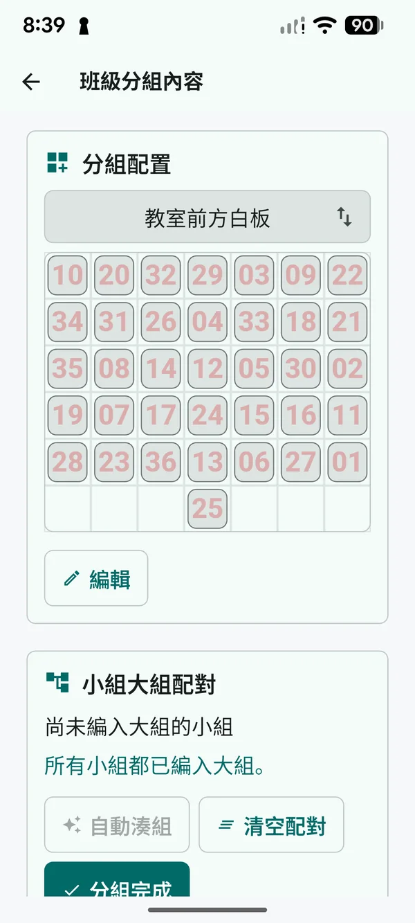 完成 36 位學生的座號排列