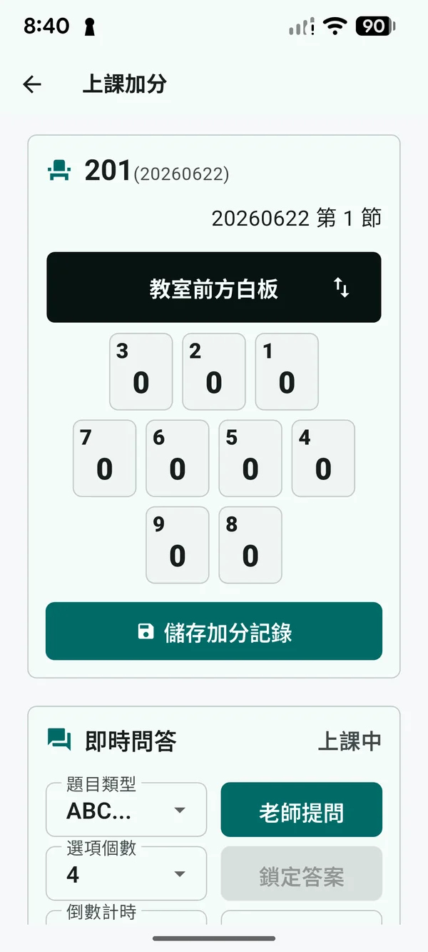 進入 201 班第 1 節的計分畫面