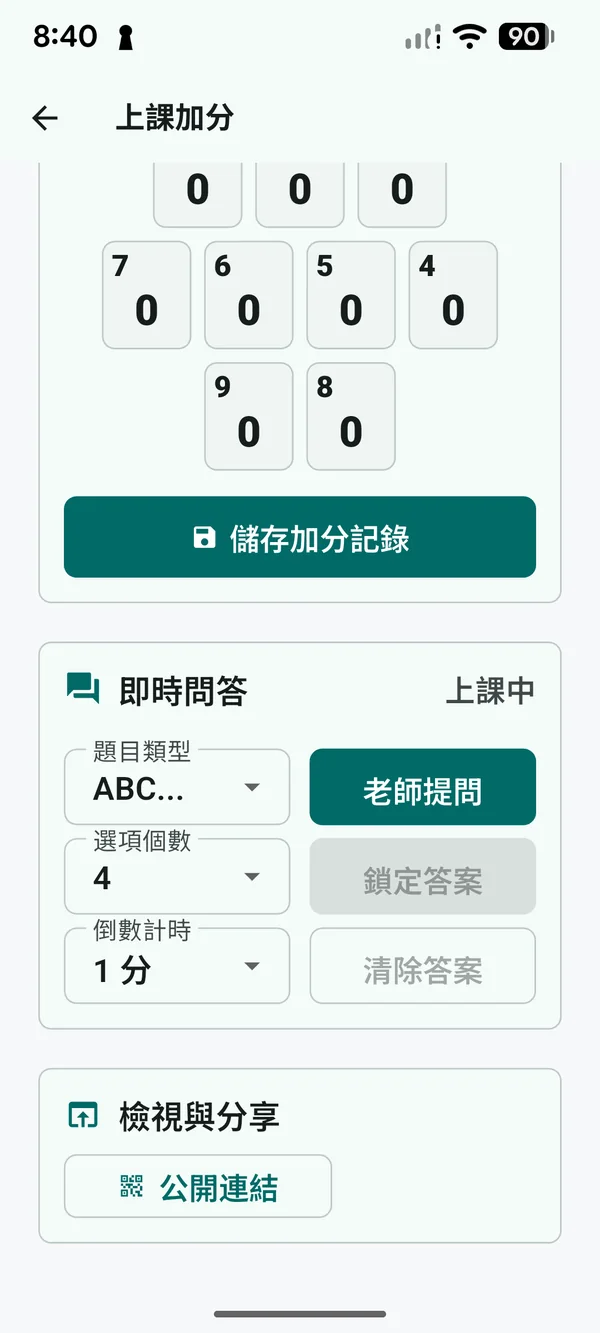 即時問答與公開連結入口