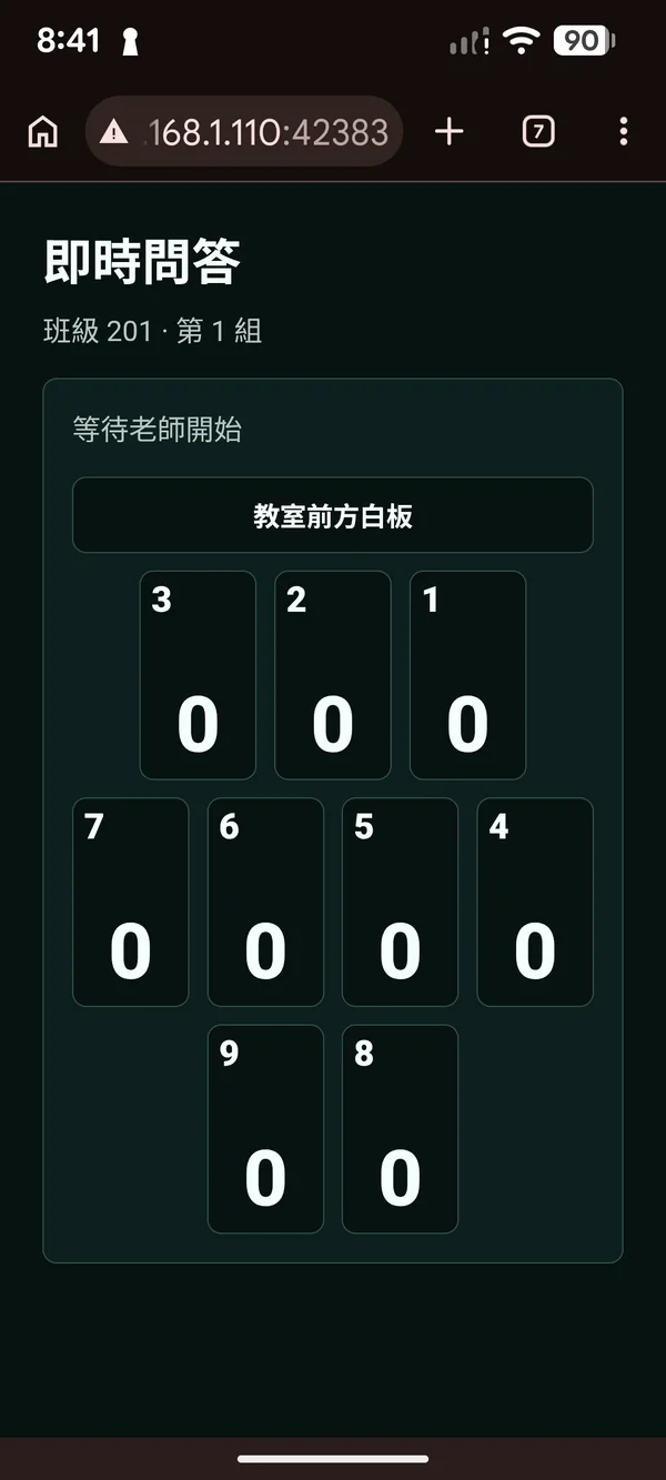 學生端等待教師開始