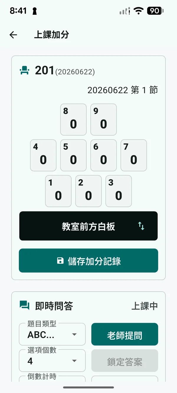 教師端：準備選擇題