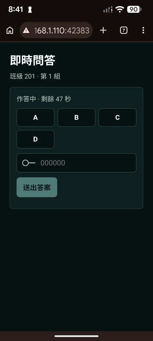 學生端選擇題作答畫面