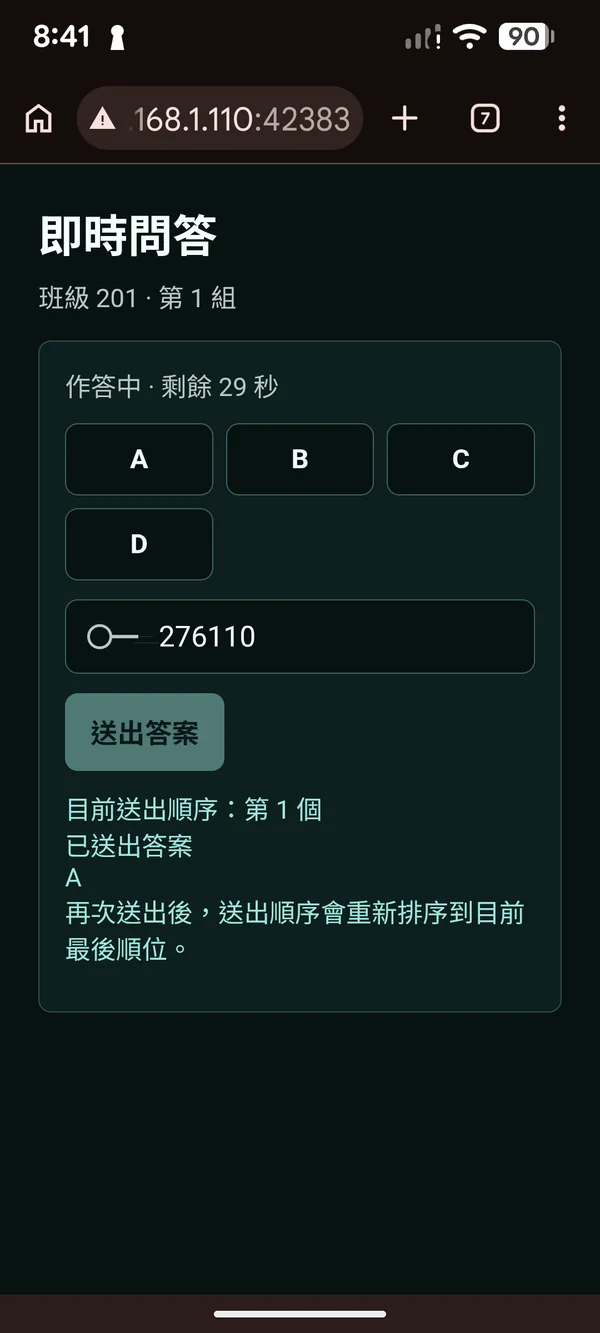 答案送出成功與提交順序