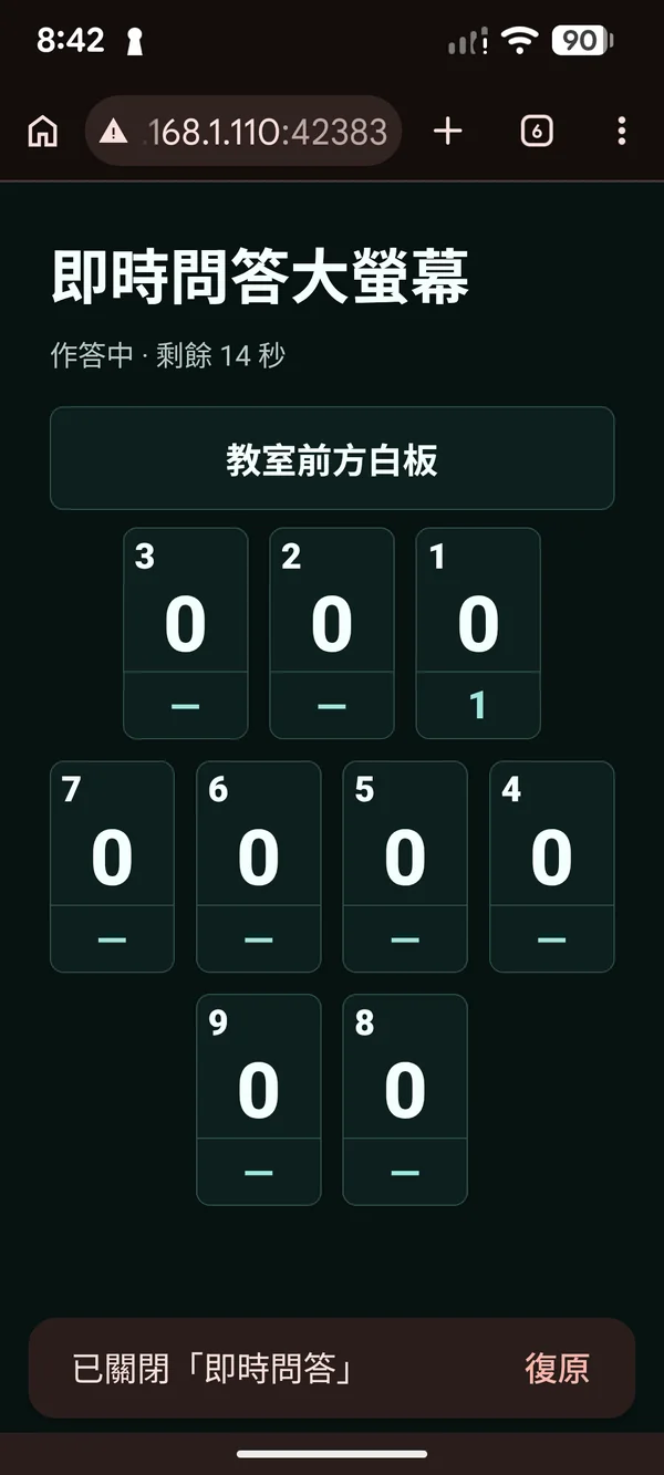 TV 顯示作答中與倒數