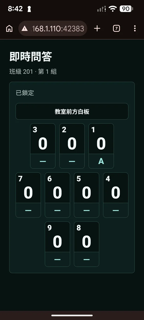 學生端顯示答案已鎖定