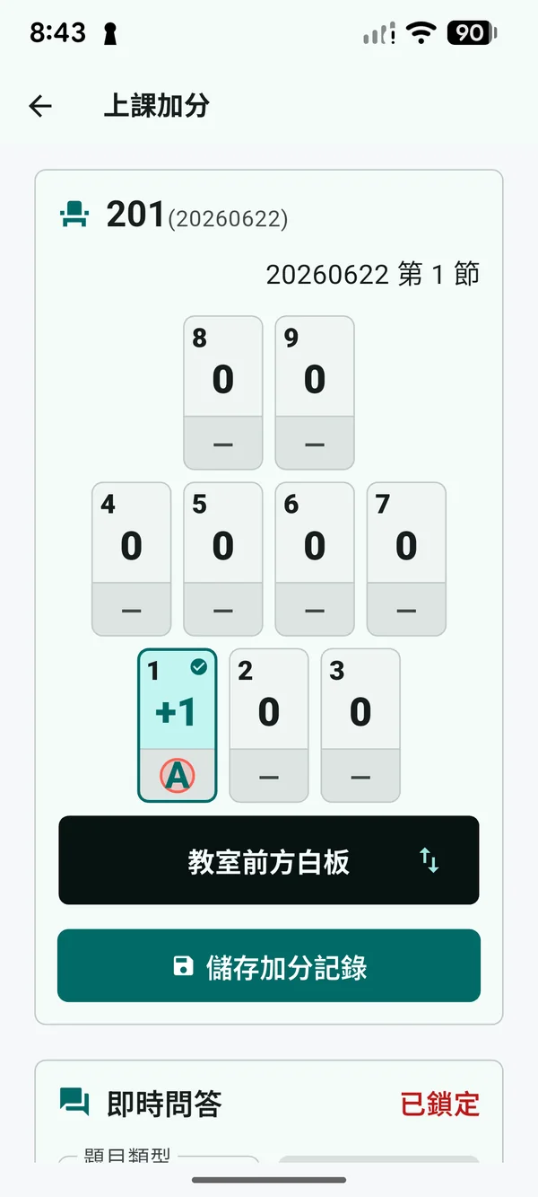 教師端為第 1 組加 1 分