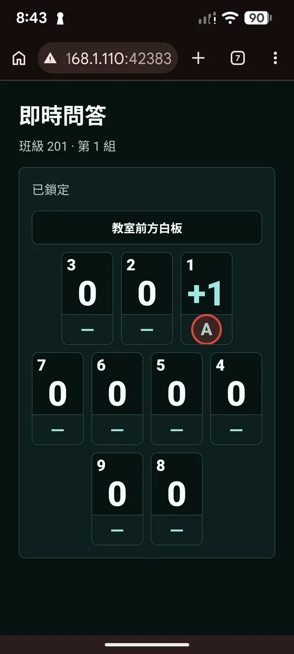 TV 同步顯示第 1 組 +1 與答案 A