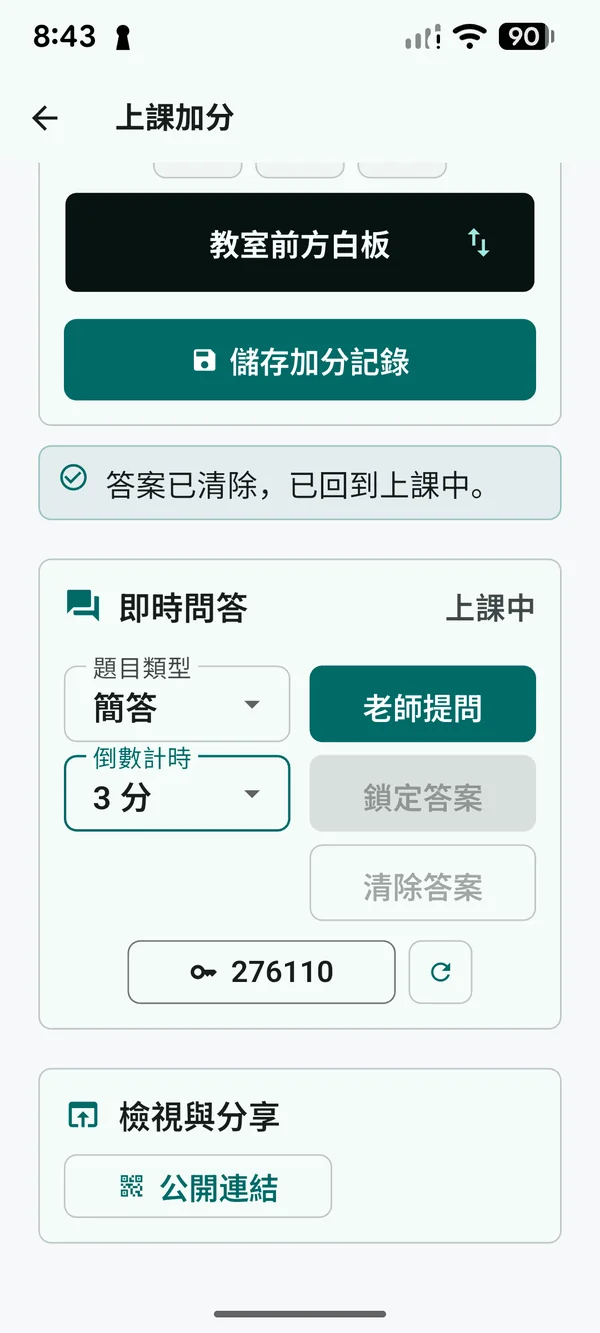 清除上一題並切換為簡答