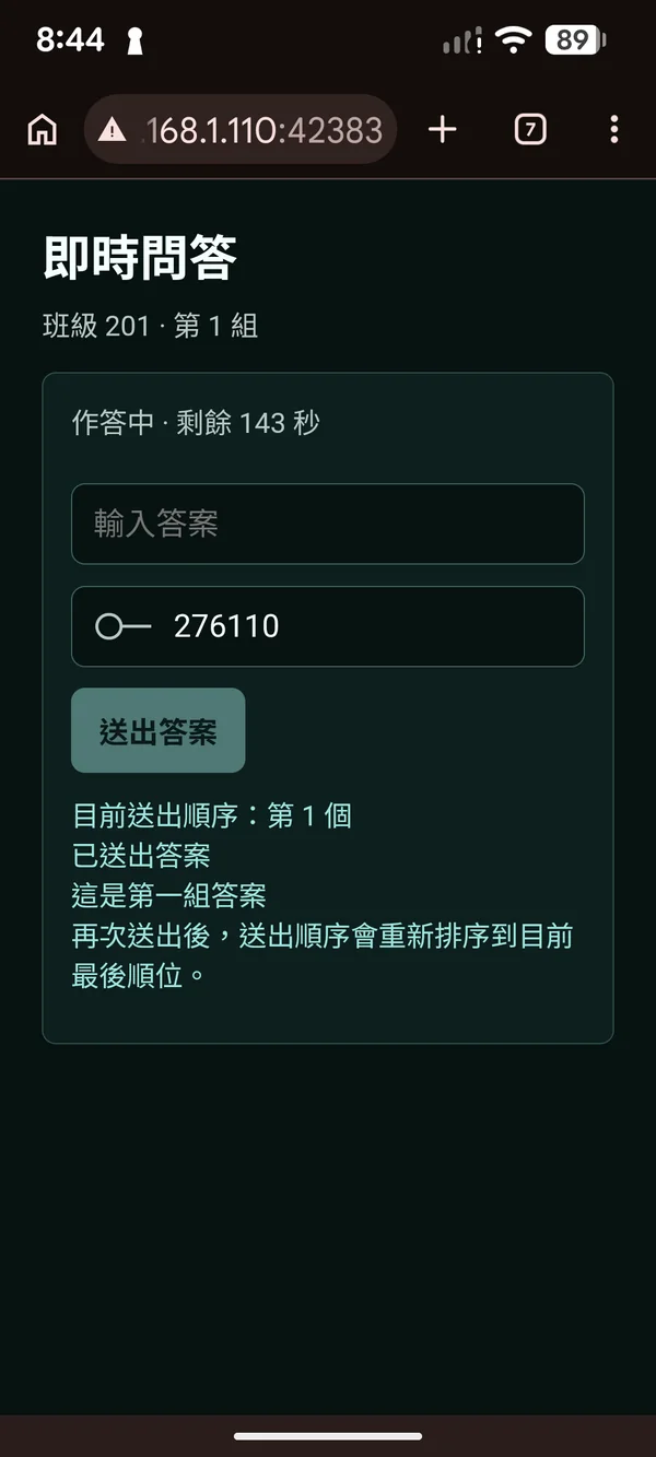 簡答送出成功
