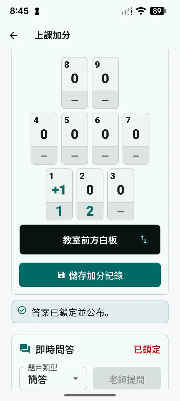 教師鎖定簡答