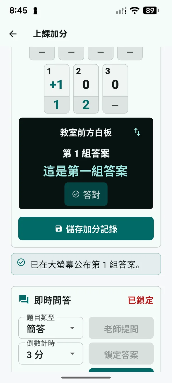 教師端公布第 1 組答案