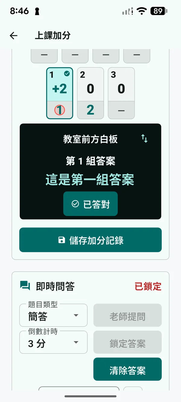 第 1 組答對後分數更新