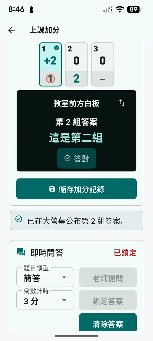 公布並判定第 2 組答案
