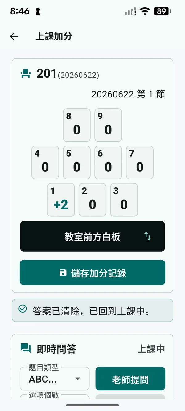 清除答案後回到一般上課狀態
