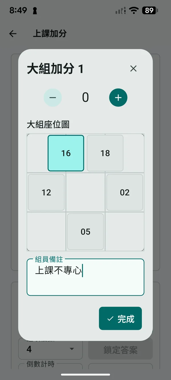 大組加分視窗：調整分數、選擇組員並輸入備註