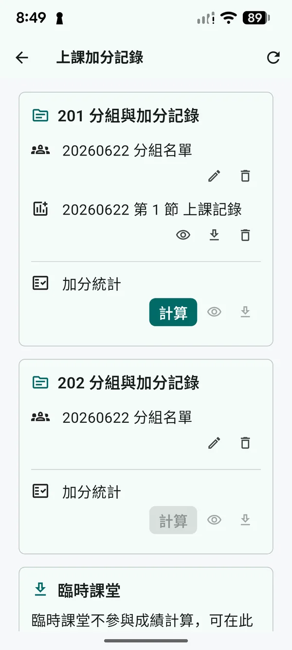 班級分組、上課紀錄、加分統計與臨時課堂