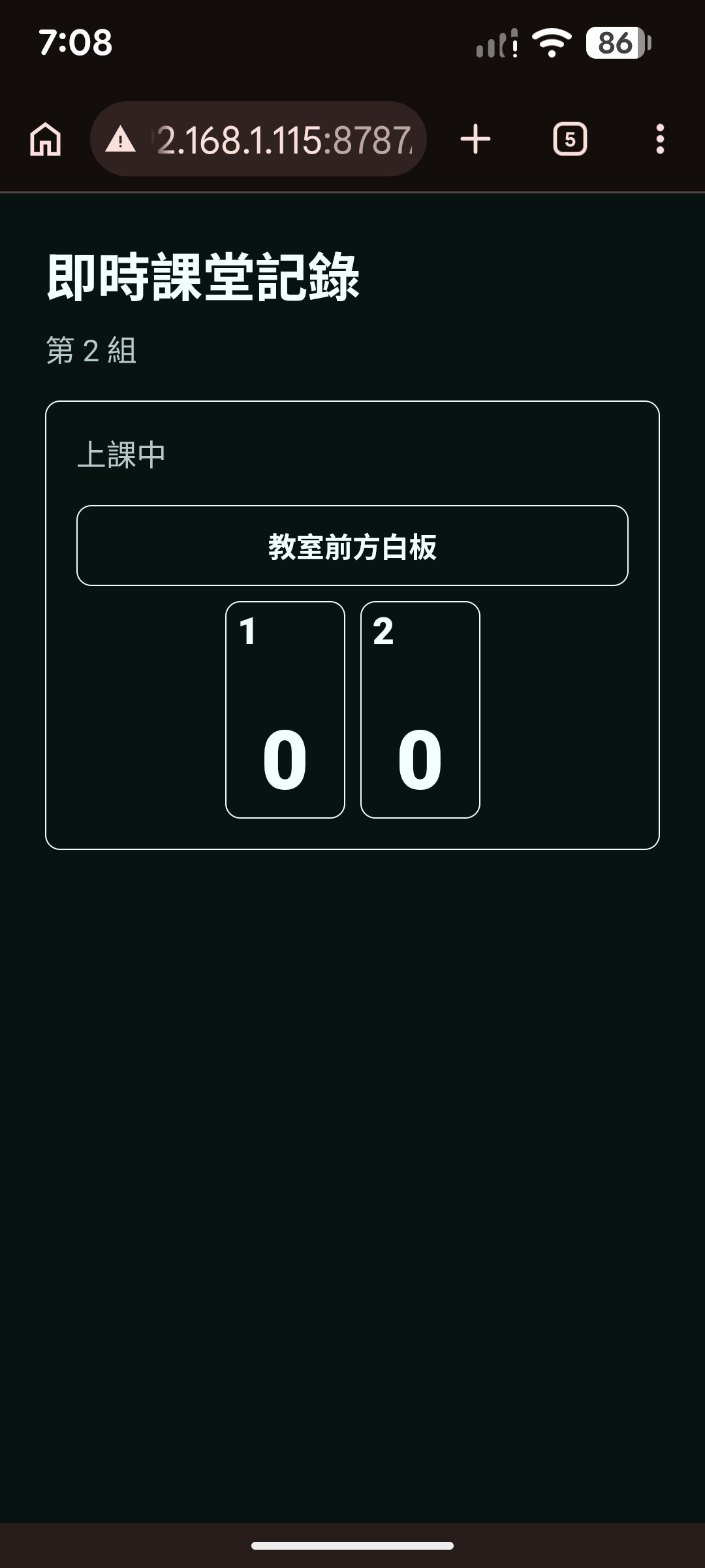學生手機顯示第 2 組