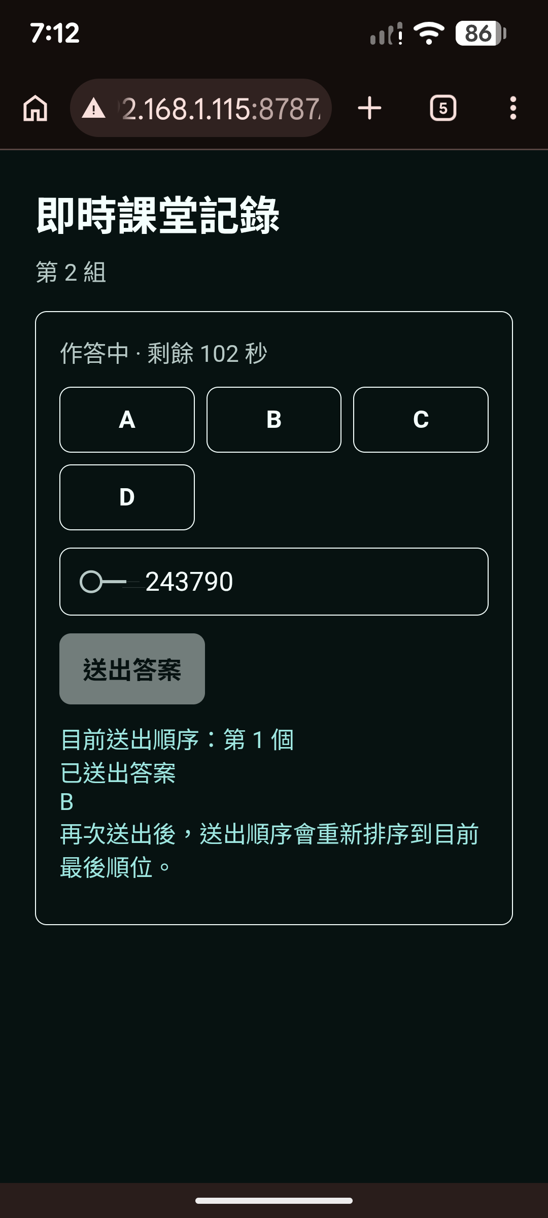 學生手機送出即時問答答案