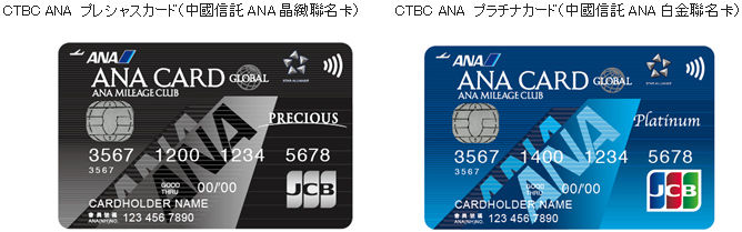 中國信託ANA聯名卡