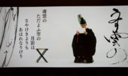 衝擊！NHK《百人一首》的誕生秘話～