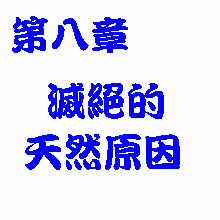 第八章